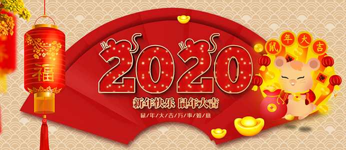 2020年農(nóng)歷春節(jié)易得力作息時間安排