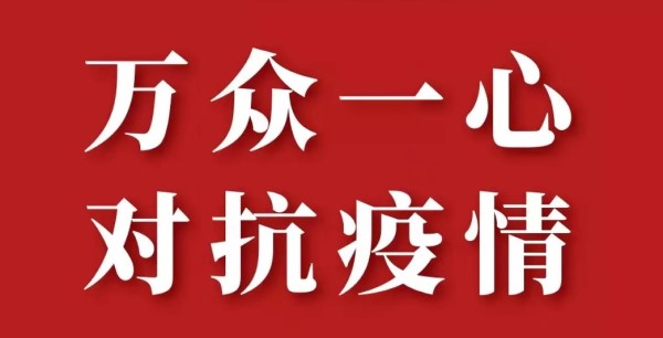 【公告】關(guān)于2020年易得力春節(jié)放假延期通知